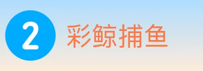 彩鲸捕鱼 logo